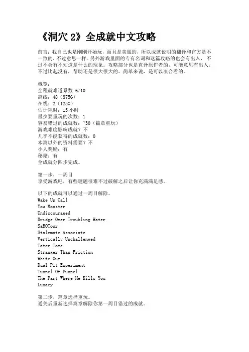 洞穴2全成就中文攻略