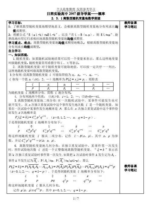 离散型随机变量数学期望(优秀教案)