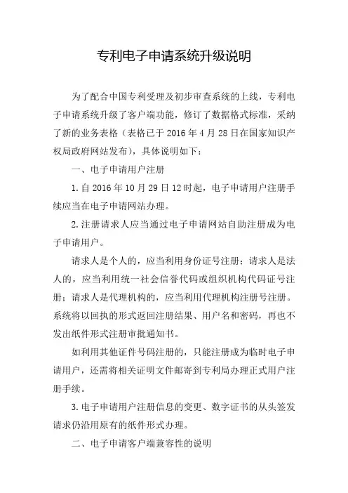 电子申请离线客户端操作转变说明