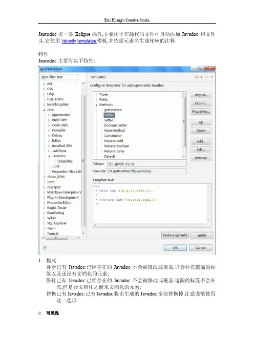 JAutodoc使用指南