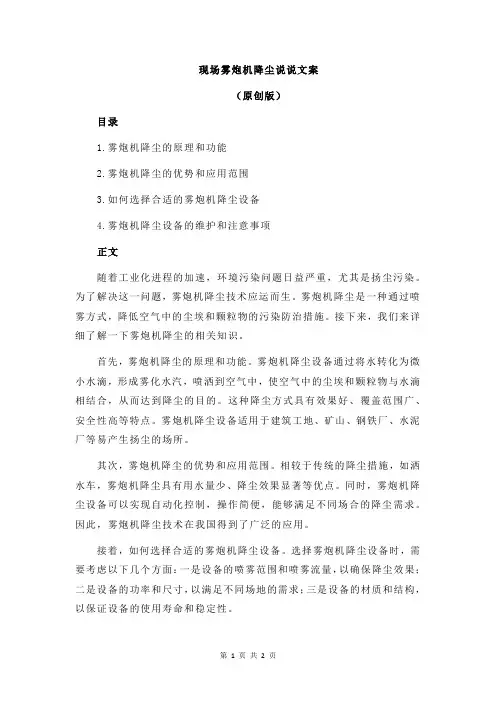 现场雾炮机降尘说说文案
