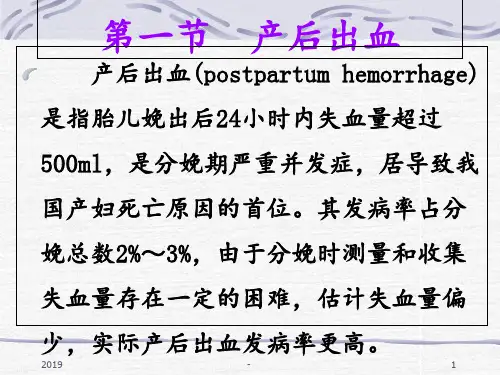 第二十二章分娩期并发症ppt课件