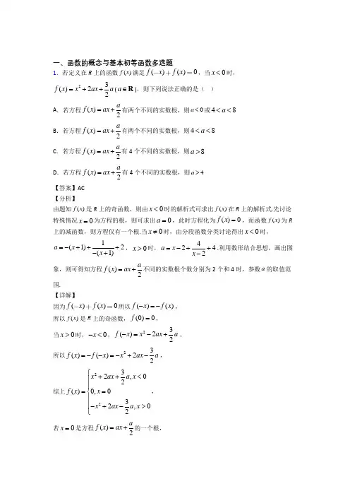 四川省泸州市泸化中学新高中数学多选题专题复习附解析