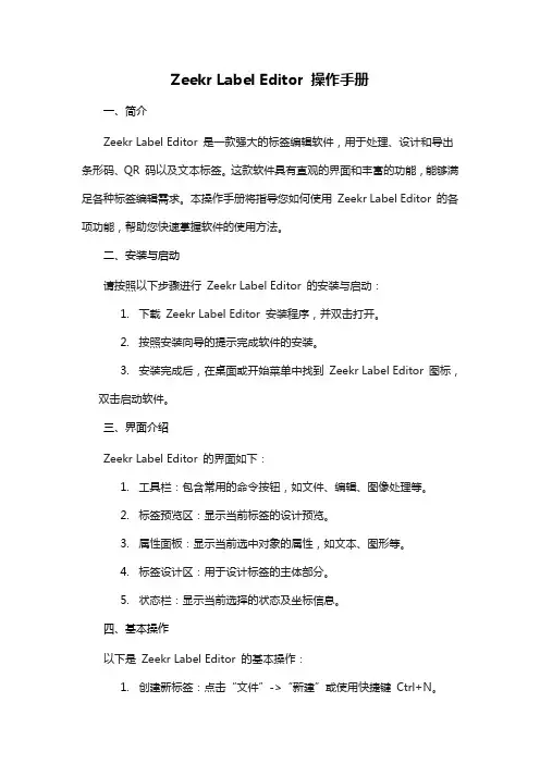 zeekr label editor 操作 手册