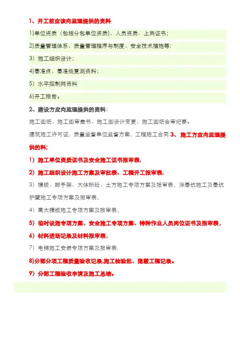 施工方需要向监理方提供的资料