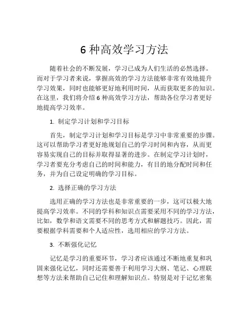 6种高效学习方法