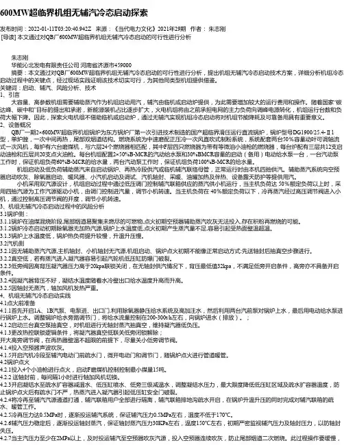 600MW超临界机组无辅汽冷态启动探索