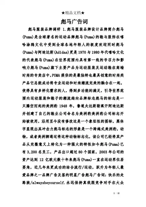 彪马广告词