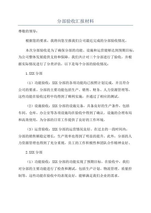 分部验收汇报材料