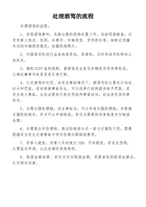 处理酒驾的流程