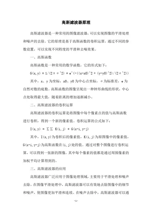 高斯滤波器原理