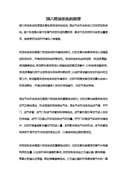 国六燃油系统的原理