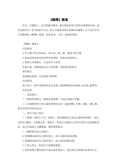 《跳绳》教案