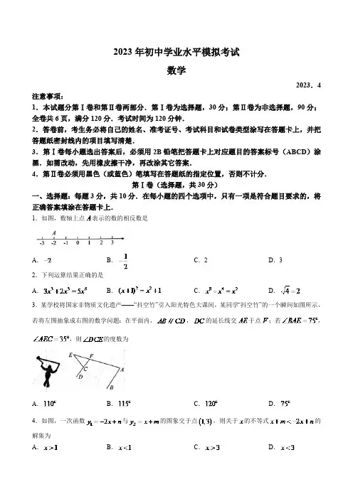 山东省枣庄市滕州市2023届九年级中考二模数学试卷(含答案)