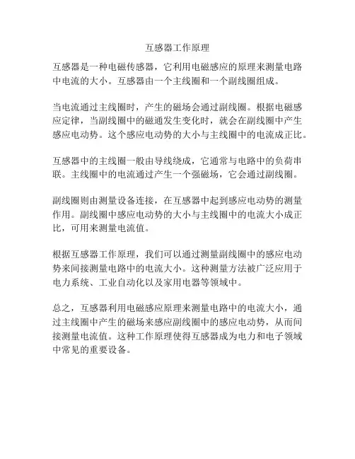 互感器工作原理