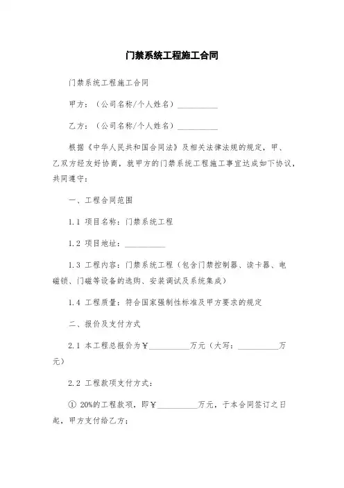 门禁系统工程施工合同