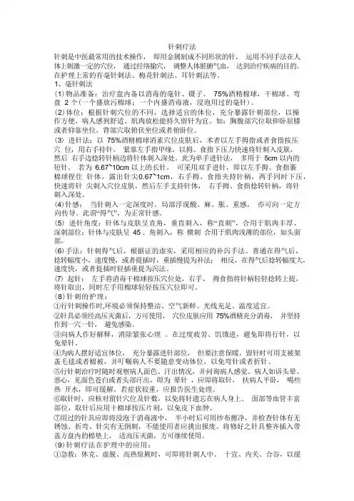 中医科护理操作规程