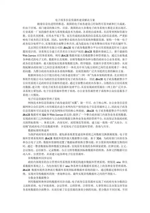 电子政务信息资源库建设解决方案