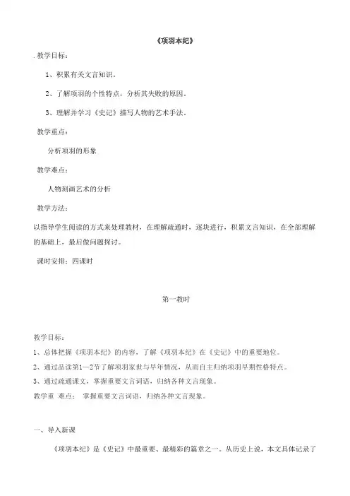 《项羽本纪》教案及练习