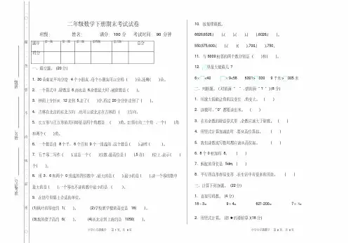 北师大版二年级数学下册期末考试试题及答案