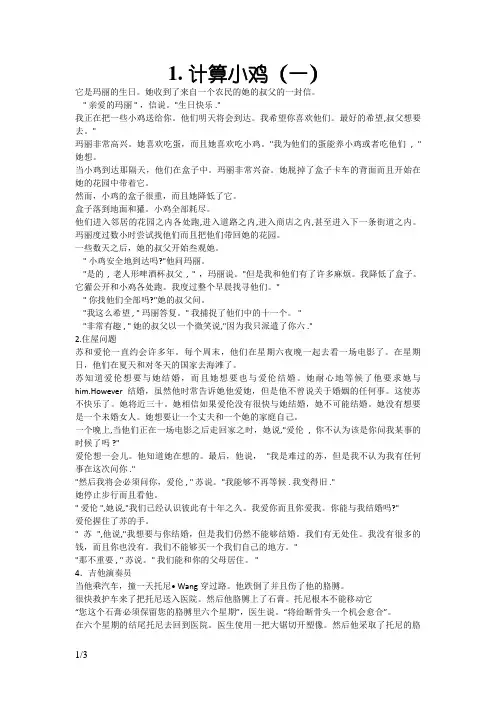 妙语短篇B1的1至15篇翻译