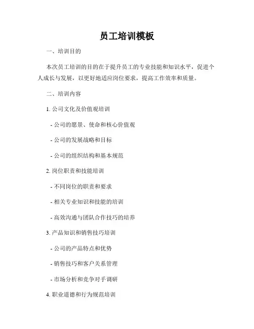 员工培训模板
