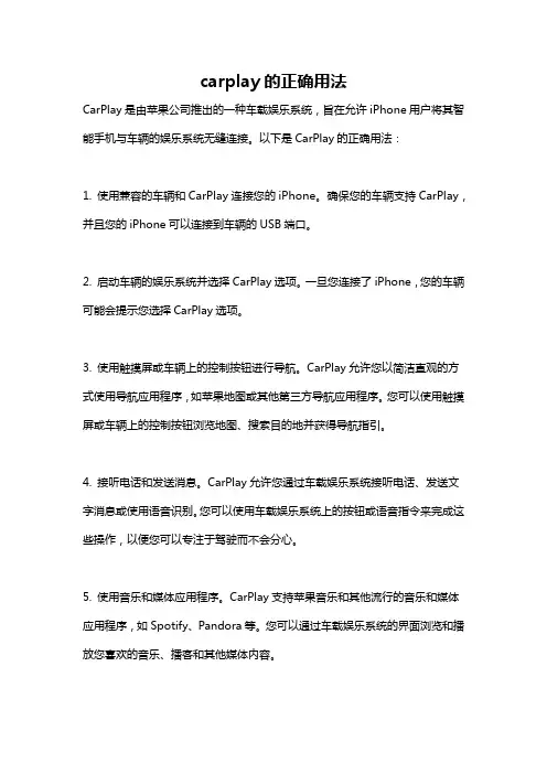 carplay的正确用法