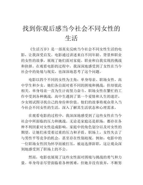 找到你观后感当今社会不同女性的生活