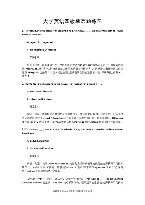 大学英语四级单选题练习