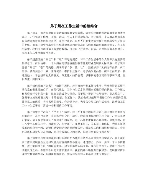 弟子规在工作生活中的相结合
