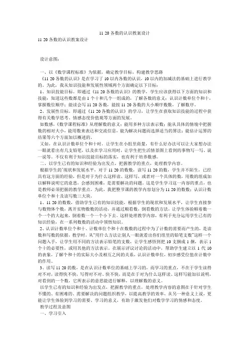 11-20各数的认识教案设计
