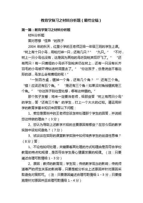 教育学复习之材料分析题（最终定稿）