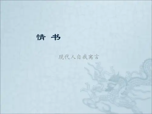 日本电影《情书》课件