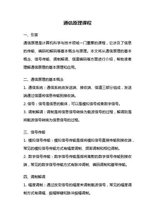 通信原理课程
