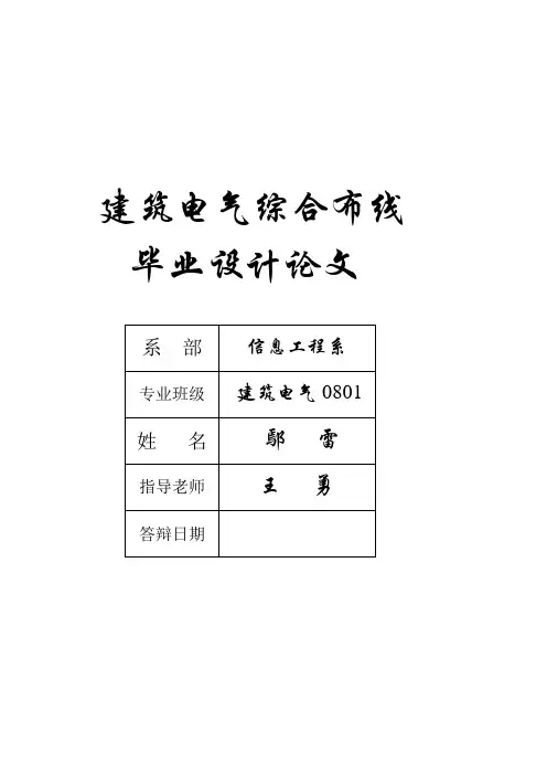 完整综合布线毕业设计论文.wps