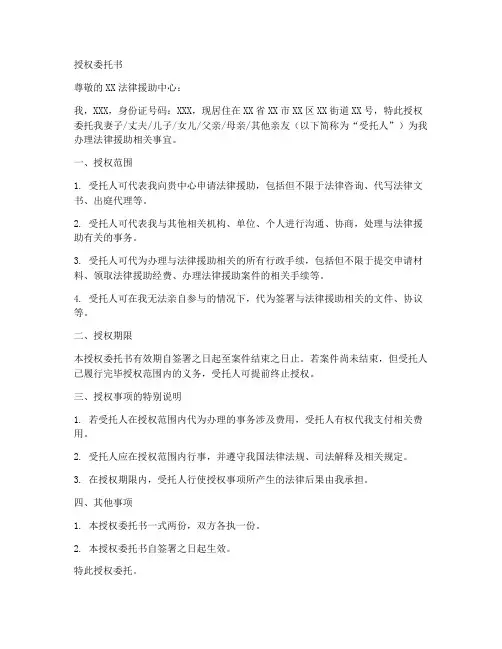法律援助申请人授权委托书