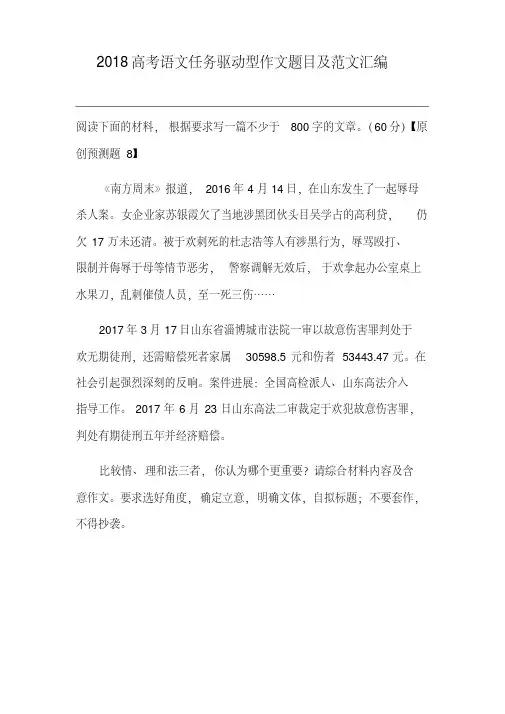 2018高考语文作文原创预测题目及范文、点评汇编
