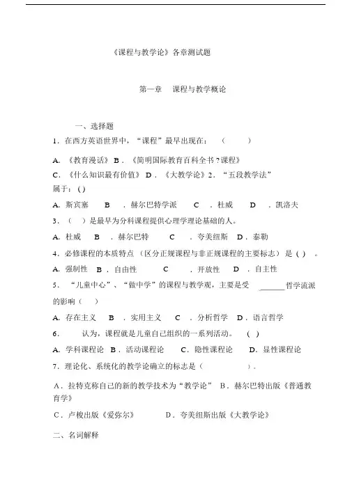 课程及学习教学论各章测试卷试题.docx