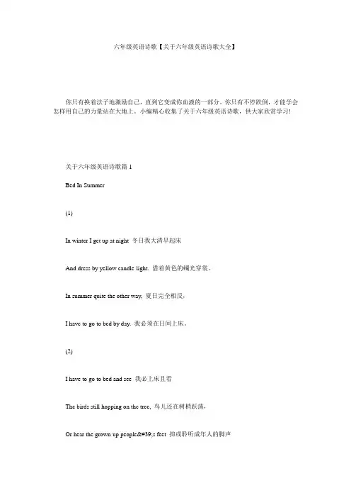 六年级英语诗歌【关于六年级英语诗歌大全】