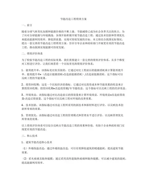 节能改造工程绩效方案