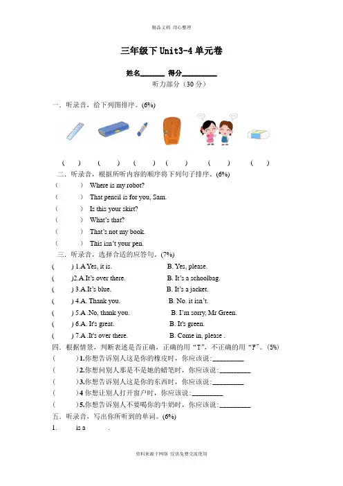 新译林小学英语三年级下册第三四单元测试卷