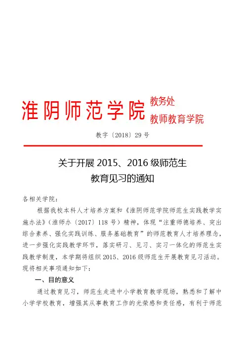 淮阴师范学院教务处教师教育学院