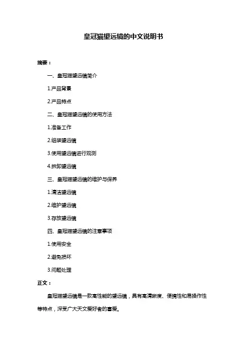 皇冠猫望远镜的中文说明书