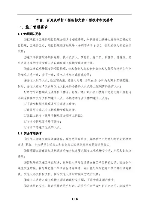 铝合金门窗招标工程技术要求