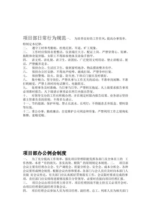 项目部日常行为规范