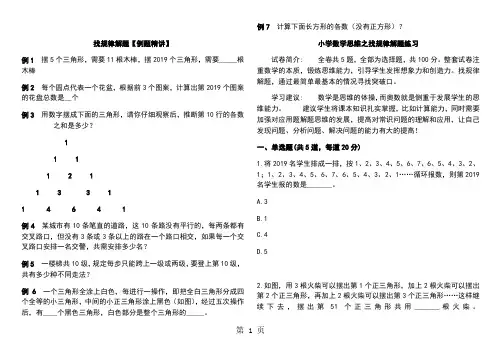 小升初数学专题训练找规律解题