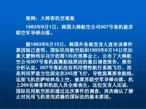 第八章  领土法