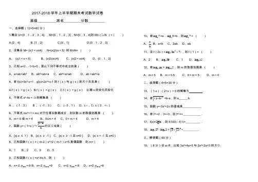 2017-2018学年上半学期期末考试数学试卷