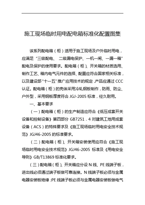 施工现场临时用电配电箱标准化配置图集