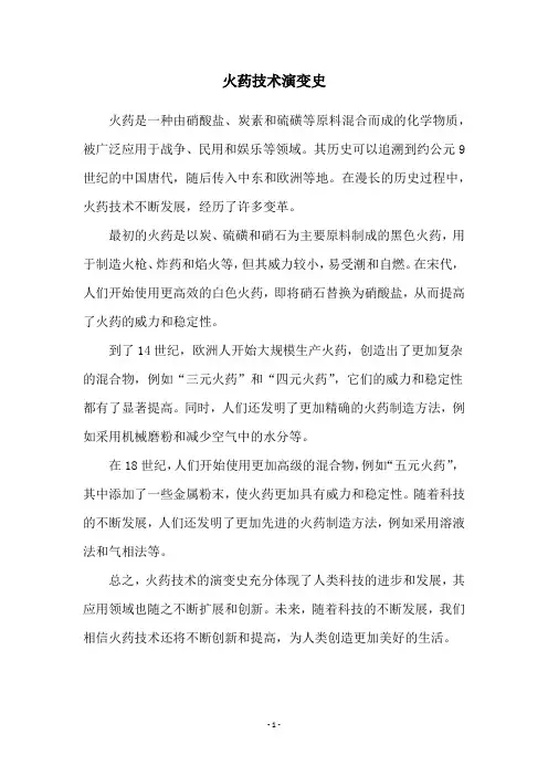 火药技术演变史